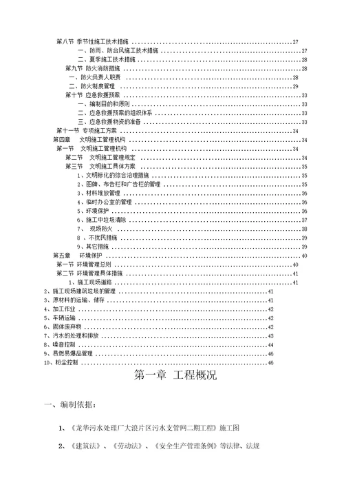 污水处理厂片区污水支管网工程安全文明施工方案