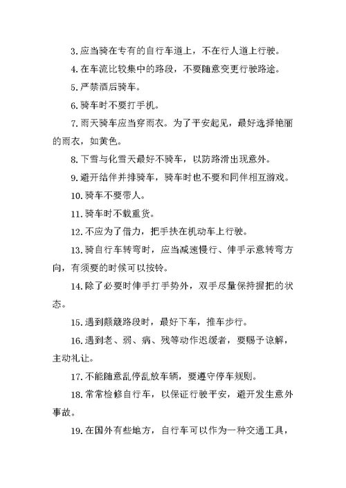 交通礼仪应遵守哪些基本要求及规范