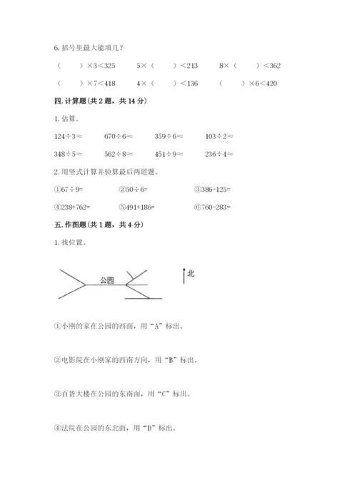 人教版三年级下册数学期中测试卷精品及答案.docx