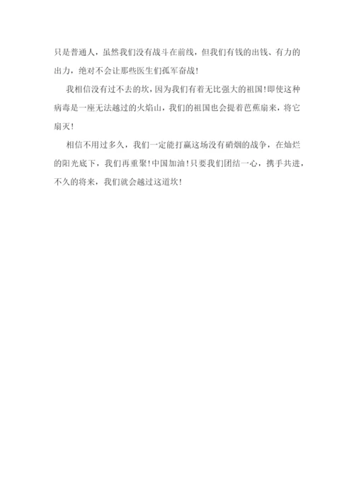 同心抗击疫情心得感悟.docx