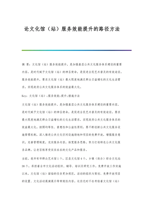 论文化馆（站）服务效能提升的路径方法