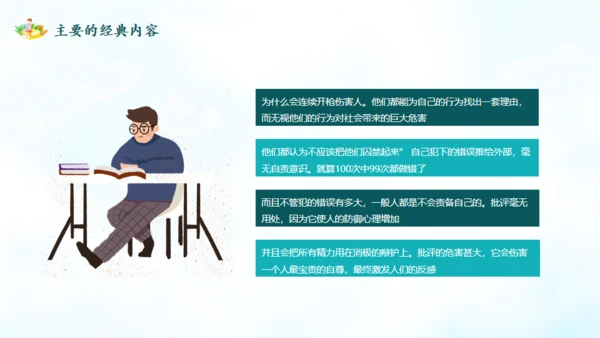 人性的弱点通用PPT模板