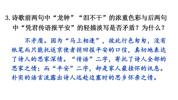 七年级语文下册第三单元课外古诗词诵读-课件(共74张PPT)