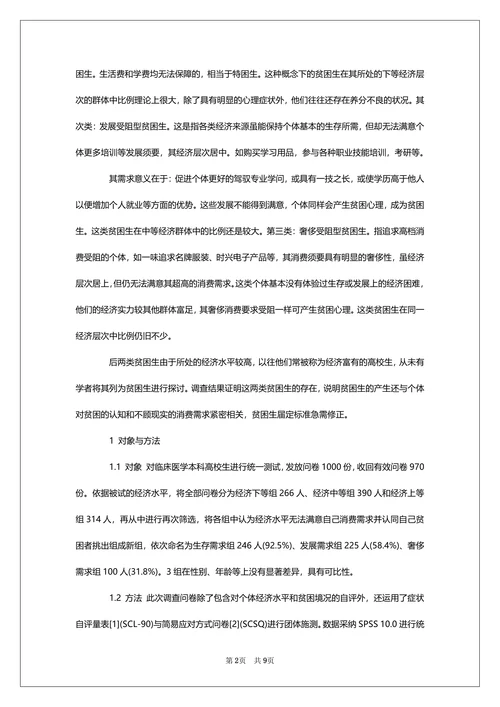 大学心理学论文