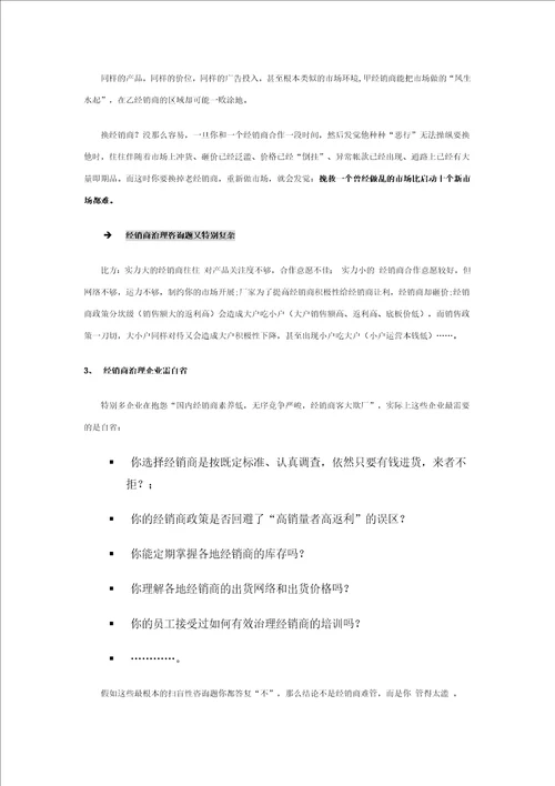 经销商营销专业培训教材