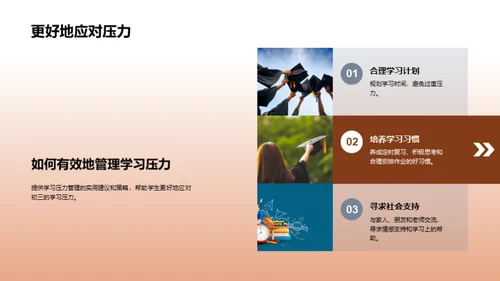 初三健康教育指导