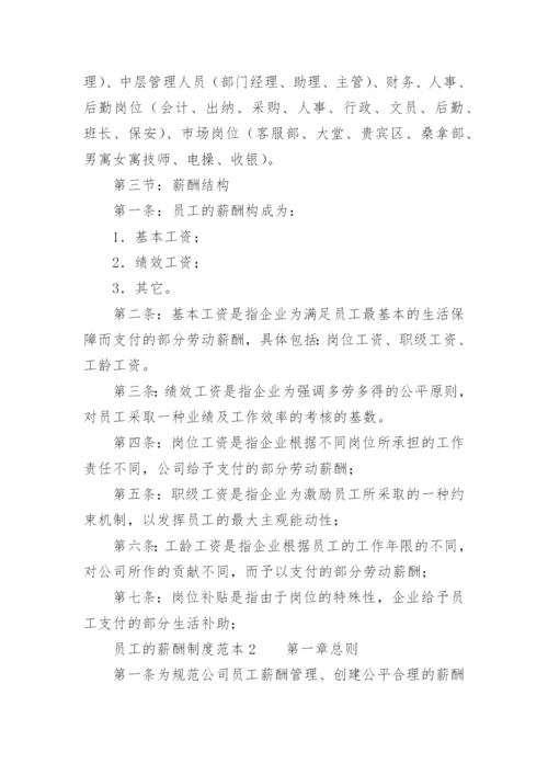 监理公司薪酬管理制度.docx