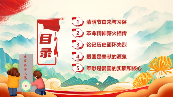清明缅怀先烈清明节通用PPT模板