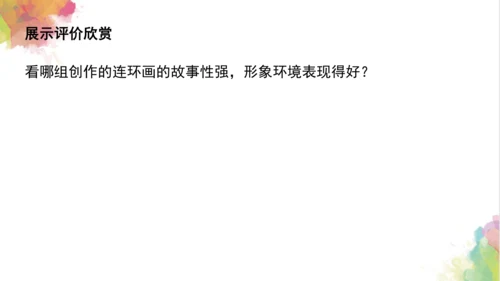 第四课《连环画》课件