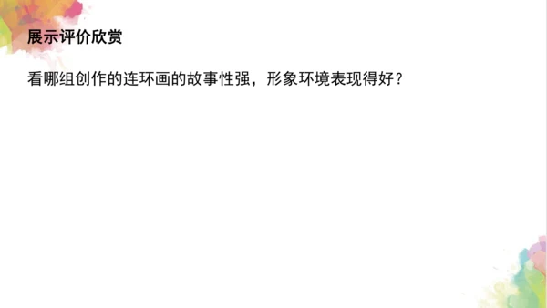第四课《连环画》课件
