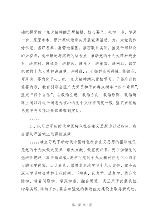 学习贯彻党的十九大精神理论中心组研讨材料.docx