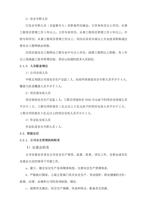 公司安全生产管理全新体系.docx