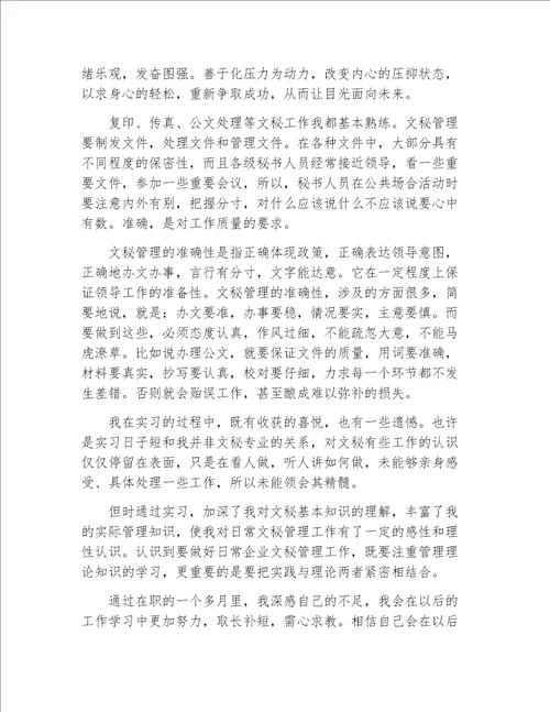 实习报告格式实习调查报告