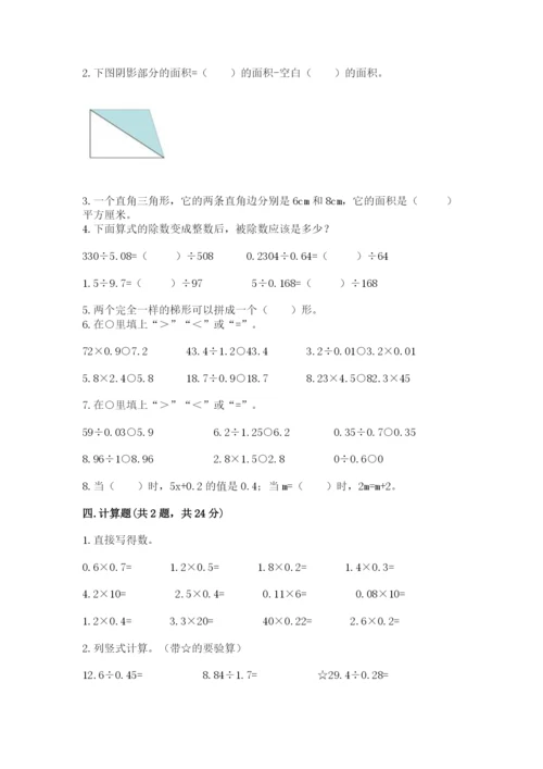 2022人教版五年级上册数学期末测试卷精选答案.docx