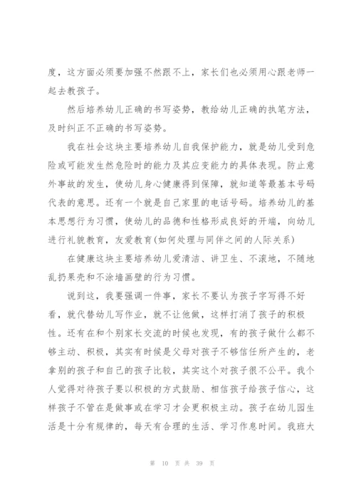 幼儿园大班发言稿10篇.docx