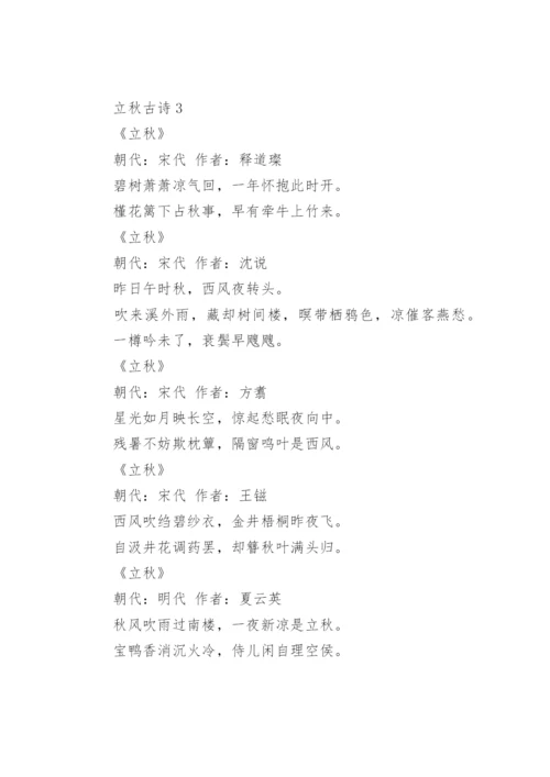 立秋古诗.docx