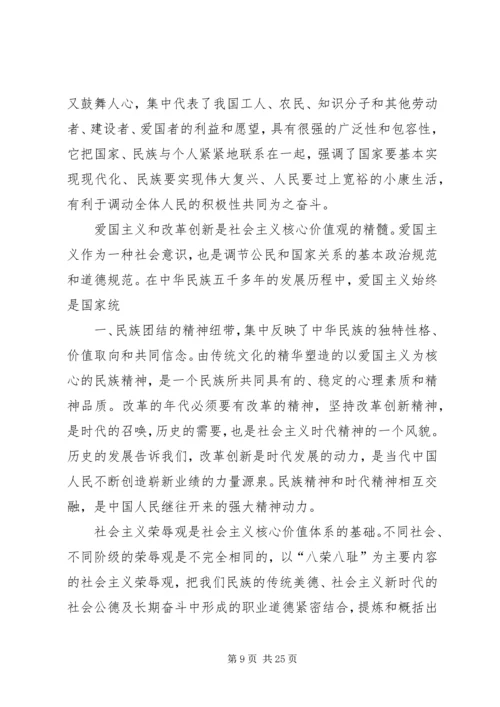 关于组织学习核心价值教育读本.docx