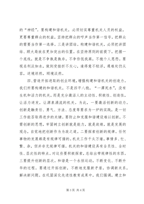 构建和谐机关体会构建和谐机关需营造四个环境 (4).docx
