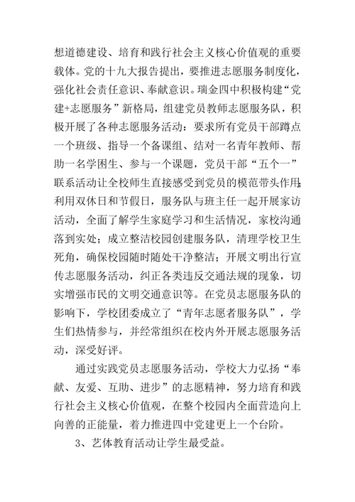 学校党建工作调研情况汇报范文