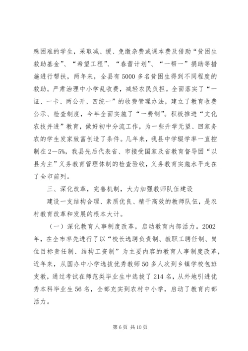 县机构改革进展情况汇报【×县教育工作情况汇报】.docx