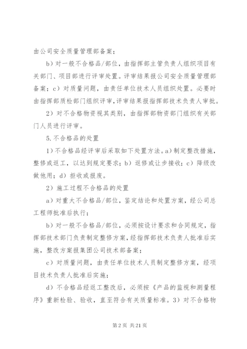 不合格品控制制度.docx