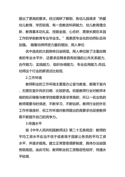 职业生涯规划大赛策划书2篇