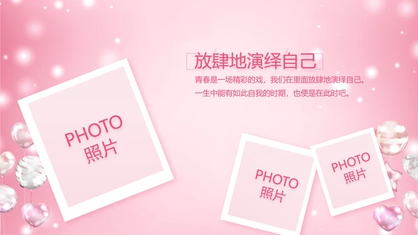 粉色生日快乐生日派对纪念册电子相册动态PPT