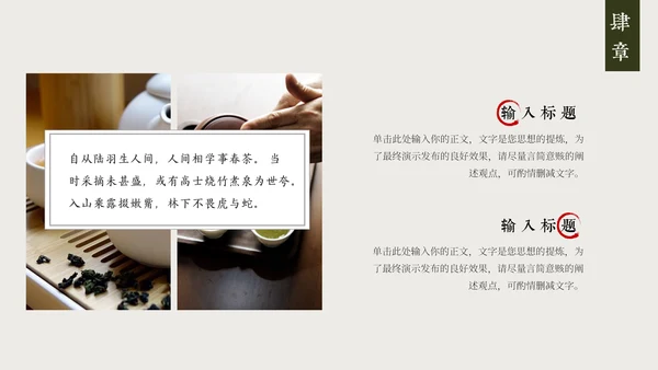 茶园春茶，茶叶种植通用PPT模板