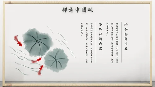 禅意中国风PPT模板