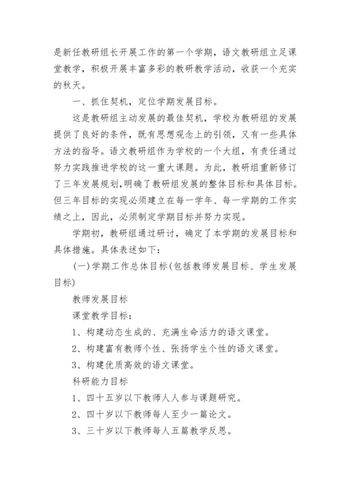 初中语文教研组工作总结2023.docx