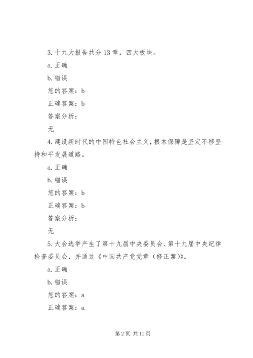 深入学习十九大报告,全面贯彻“十九大”精神(中) (2).docx