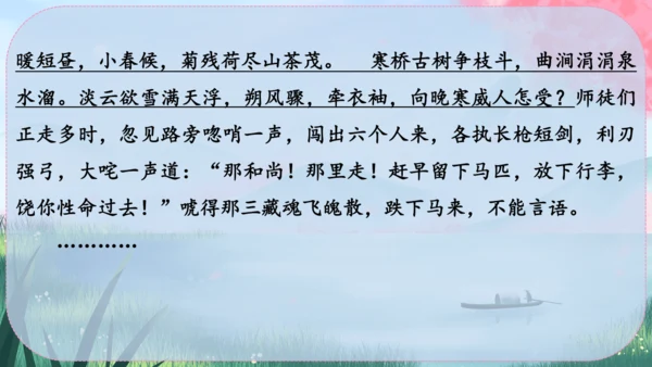 21《小圣施威降大圣》课件