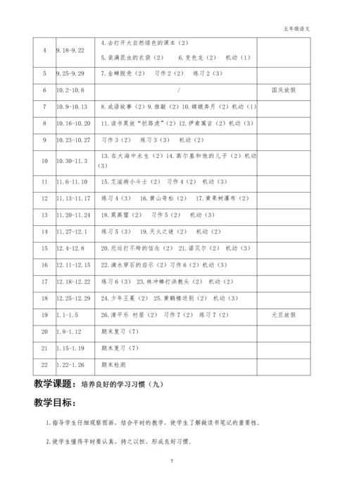 五上语文教案苏教版五年级语文上册全册教案、计划、教学设计、总结.docx