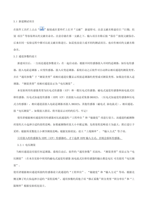 机械振动基础试验基础指导书.docx