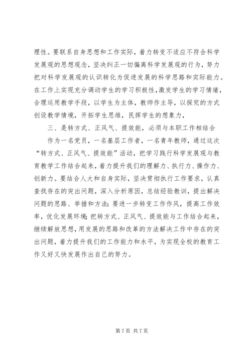 在“转方式、正风气、提效能”主题活动中的一点体会 (2).docx