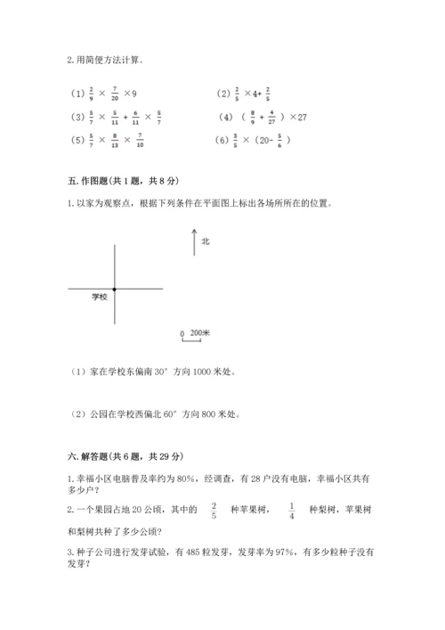 人教版六年级上册数学期末测试卷带答案（预热题）.docx