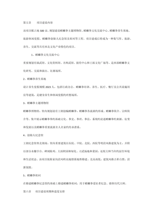 梅花螳螂拳文化产业项目计划书.docx
