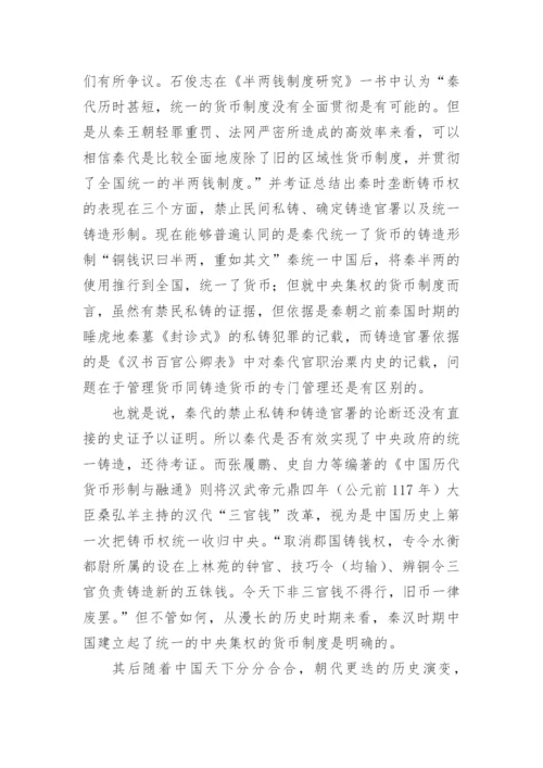 传统中国货币制度之特征论文.docx