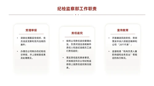 红色简约线条商务基层纪检业务培训PPT模板员工培训