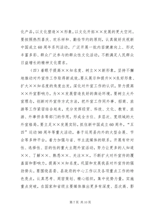 县委书记在全县宣传思想文化工作会议上的讲话.docx