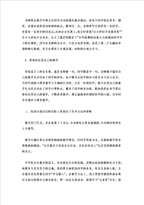 2022年音乐新体系培训心得体会五篇