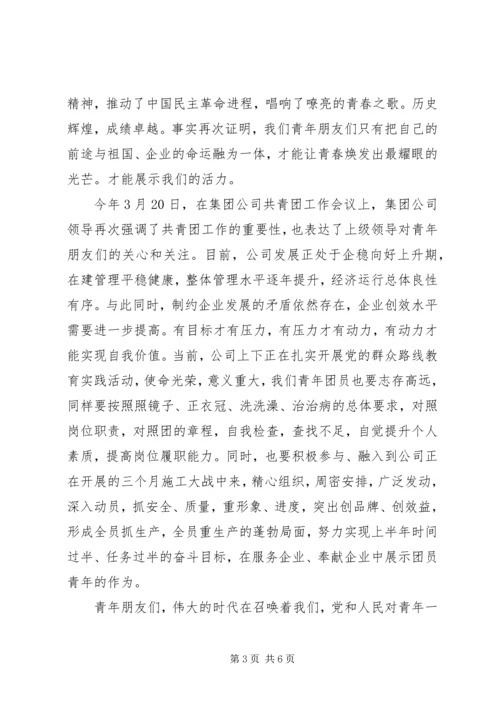 关于五四青年节的慰问信.docx