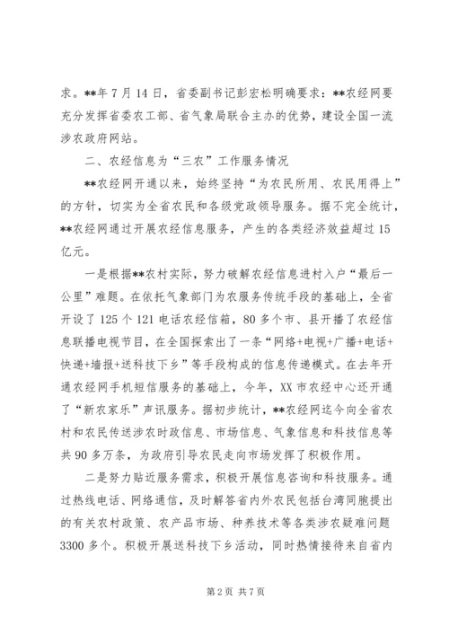 农经网经验交流.docx