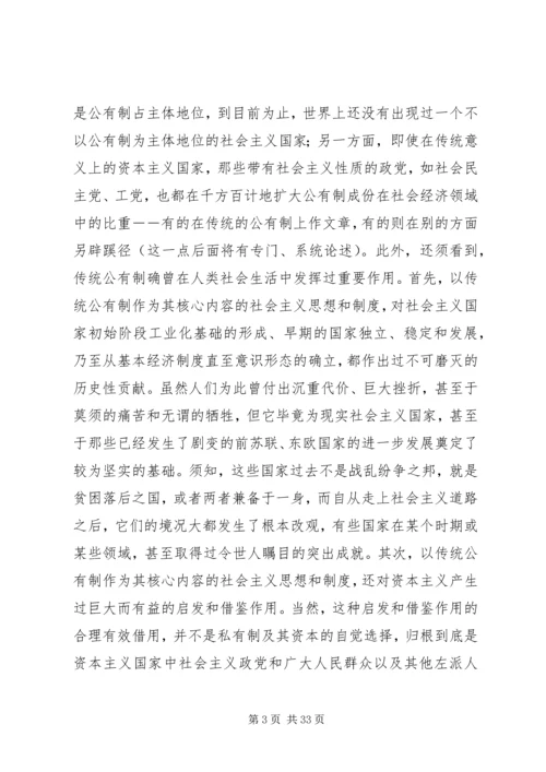 公有制与社会主义.docx