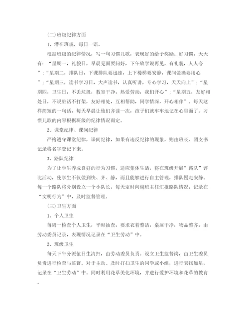 精编之初中班级管理工作计划书.docx