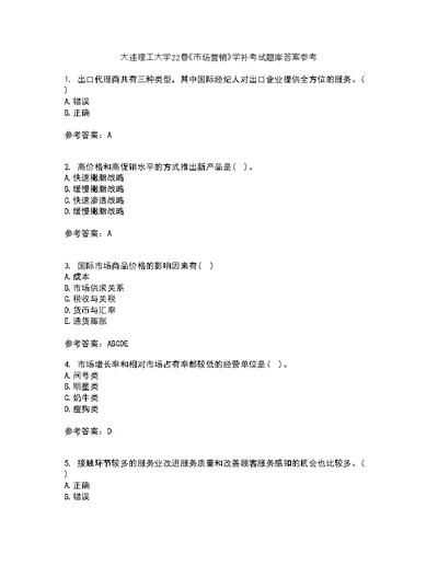 大连理工大学22春《市场营销》学补考试题库答案参考11