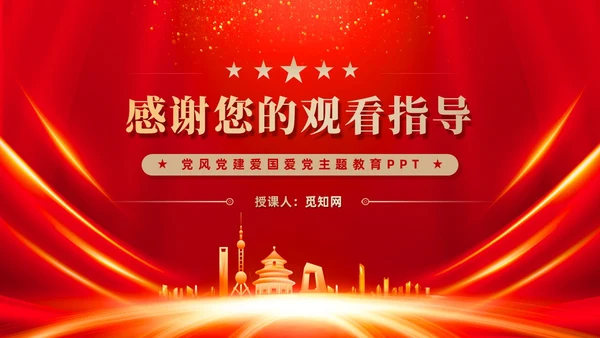 红色党建四史系列之中国共产党党史学习解读党课ppt课件