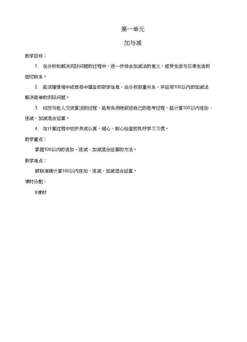 北师大版二年级数学上册教案(全本word表格)