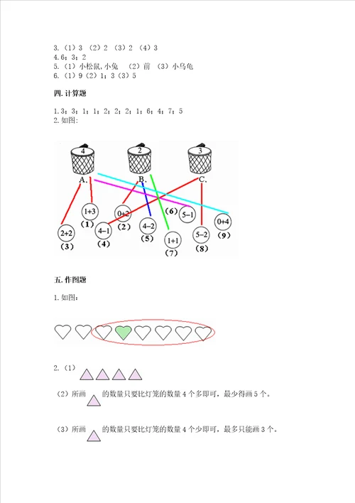 小学一年级上册数学期中测试卷附完整答案全优