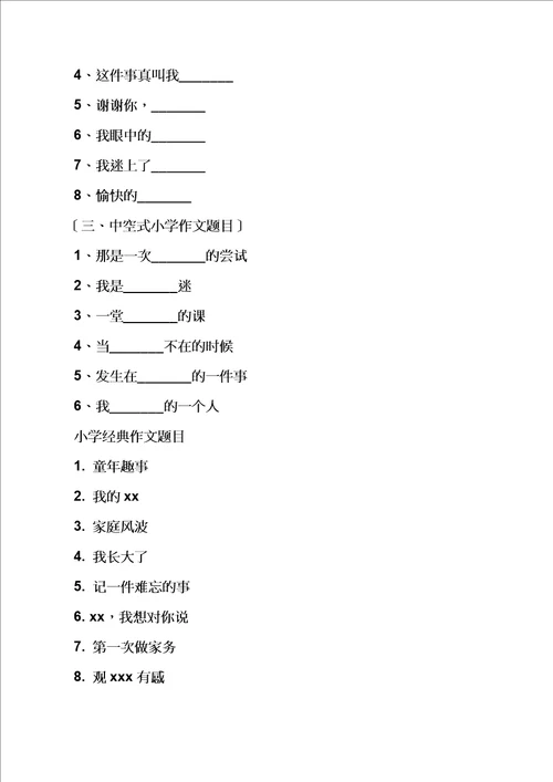 最新六年级作文之小学五年级幽默高水平作文大全